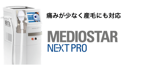 メディオスターNeXT PRO